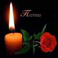 поминки потею похороны роза свеча смехуёчки язык:русский // 497x500 // 22KB