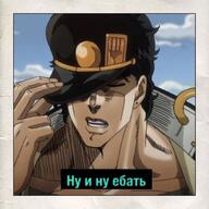 yare_yare_daze ну_и_ну_ебать нужно_редактирование откуда:jojo's_bizarre_adventure персонаж:джотаро_куджо // 500x500 // 73KB