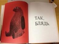 awkward ахуй блядь жвотне книга медвед сидит смехуёчки так_блядь // 500x375 // 38KB