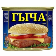 spam бургер гыча еда консерва // 500x500 // 96KB
