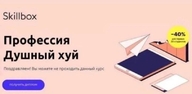 skillbox вы_можете_не_проходить_данный_курс диплом душный_хуй курсы поздравляем получить_диплом профессия // 811x397 // 48KB