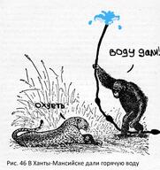 в_ханты-мансийске дали_воду картина_маслом леопард личность:ztxlyghters обязьяна редкое_явление рис_46 рисунок смехуёчки событие // 500x529 // 125KB