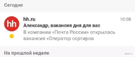 headhunter александр вакансия всрато для_вас долбоебизм оператор_сортиров почта почта_россии предложение работа реклама смехуёчки сообщение туалет язык:русский // 640x271 // 36KB