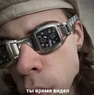 время всрато долбоебизм ебанулись_на_отличненько мужик очки очки_из_часов смехуёчки ты_время_видел часы язык:русский // 598x604 // 105KB