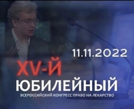 15й_всероссийский_конгресс xv-й баннер всероссийский_конгресс_право_на_лекарство дизайн йух конгресс мат мужик объявление показалось смехуёчки юбилейный юбилейный_хуй язык:русский // 600x490 // 30KB