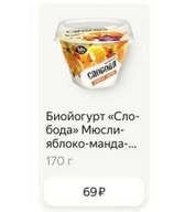 69р lowres noice биойогурт биойогурт_слобода еда йогурт мандарин мат мюсли мюсли_яблоко_манда рифма слобода смехуёчки сокращение стихотворение фрукты яблоко язык:русский // 400x432 // 15KB