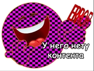 ))) error у_него_контента_нет черно_фиолетовые_шашки // 696x528 // 157KB