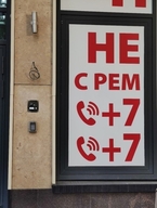 +7 всрато не_срем номер_телефона смехуёчки // 457x604 // 97KB