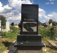 ботинки всрато могила надгробие обувь туфли украинский я_пiшов я_пошел я_пошёл // 828x779 // 210KB