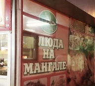 всрато ларёк люда_на_мангале смехуёчки // 604x549 // 99KB
