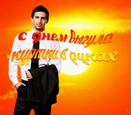 ))) всрато закат костюм куртка куртка_в_руках мужик открытка погода с_днём_выгула_куртки_в_руках смехуёчки солнце язык:русский // 604x531 // 82KB