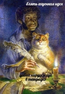 блядь давай_нарисуем_хуй_в_тетрадке долбоебизм жвотне йух кот личность:александр_сергеевич_пушкин охуенная_идея постирония смехуёчки // 484x700 // 94KB