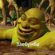 lowres балдёж бассейн болото графические_артефакты грязь заебумба каеф медаль_за_сжатие_джэйпега монстр огр пиксели прикрытые_глаза смехуёчки шрек язык:русский // 600x600 // 52KB