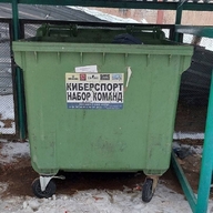 киберспорт мусорка набор_команд свалка // 810x810 // 230KB