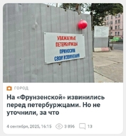 4_сентября долбоебизм забор извинения на_фрунзенской_извинились новости объявление петербуржцы приносим_извинения приносим_свои_извинения санкт-петербург смехуёчки та_за_шо табличка уважаемые_петербужцы фрунзенская язык:русский // 640x696 // 140KB