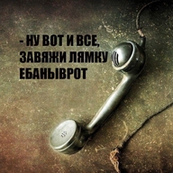 завяжи_лямку ну_вот_и_все смехуёчки телефон трубка // 600x600 // 186KB