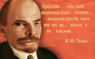 аккуратно_протри_анус вилкин всрато иногда_я_ем_кабачки личность:владимир_ильич_ленин представь пуп смехуёчки текстовый_пуп // 596x369 // 63KB